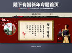 陛下有旨新年专题首页