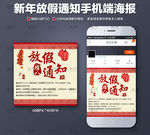 新年放假通知手机店铺海报