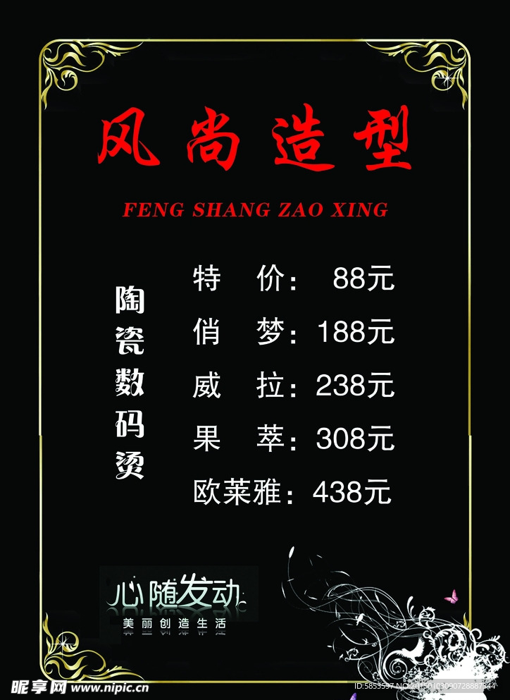 美发价格表