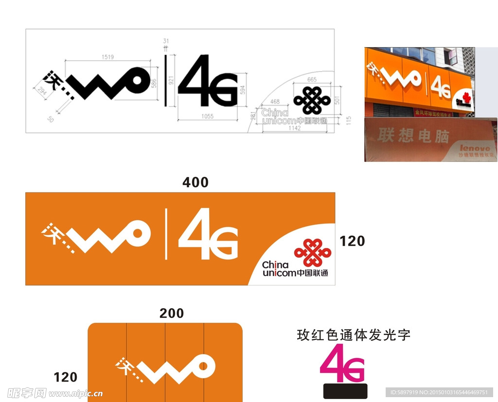 中国联通 4G 2015年招牌