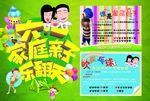 六一亲子乐翻天背景喷绘
