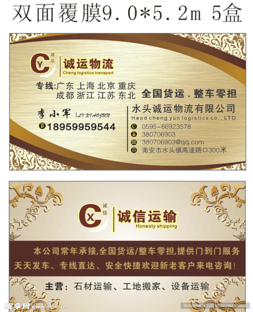 高档物流名片