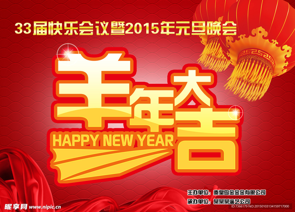 羊年大吉