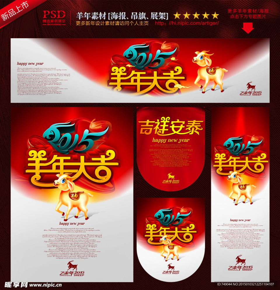 2015 羊年