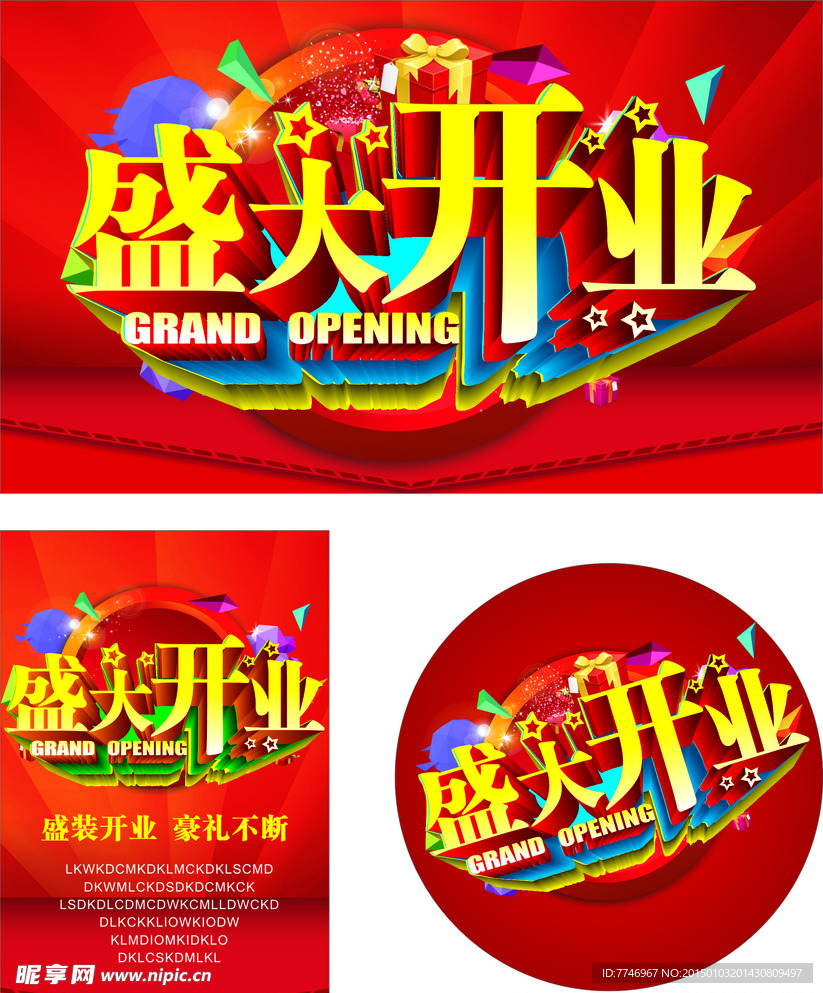 盛大开业广告