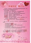 幸福家庭盟约书