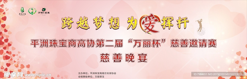 慈善晚会背景画