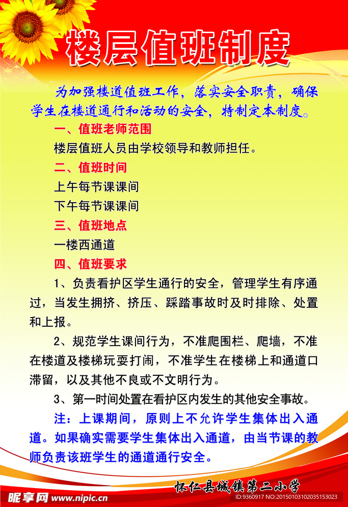 学校制度展板