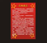 店内名言