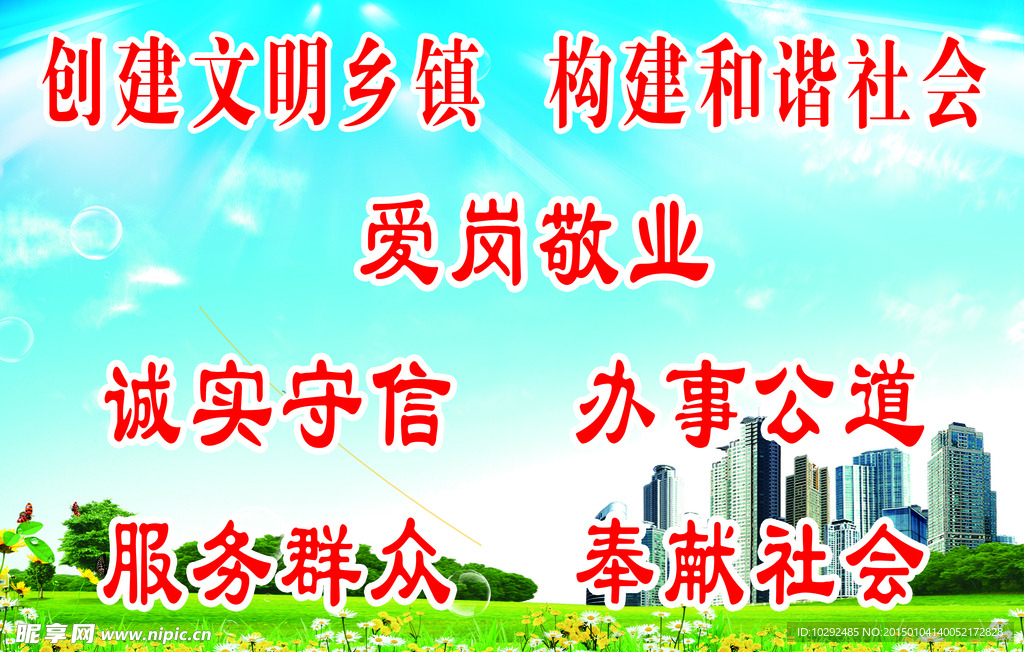 美丽乡村宣传标语