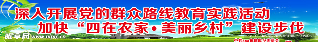美丽乡村宣传标语