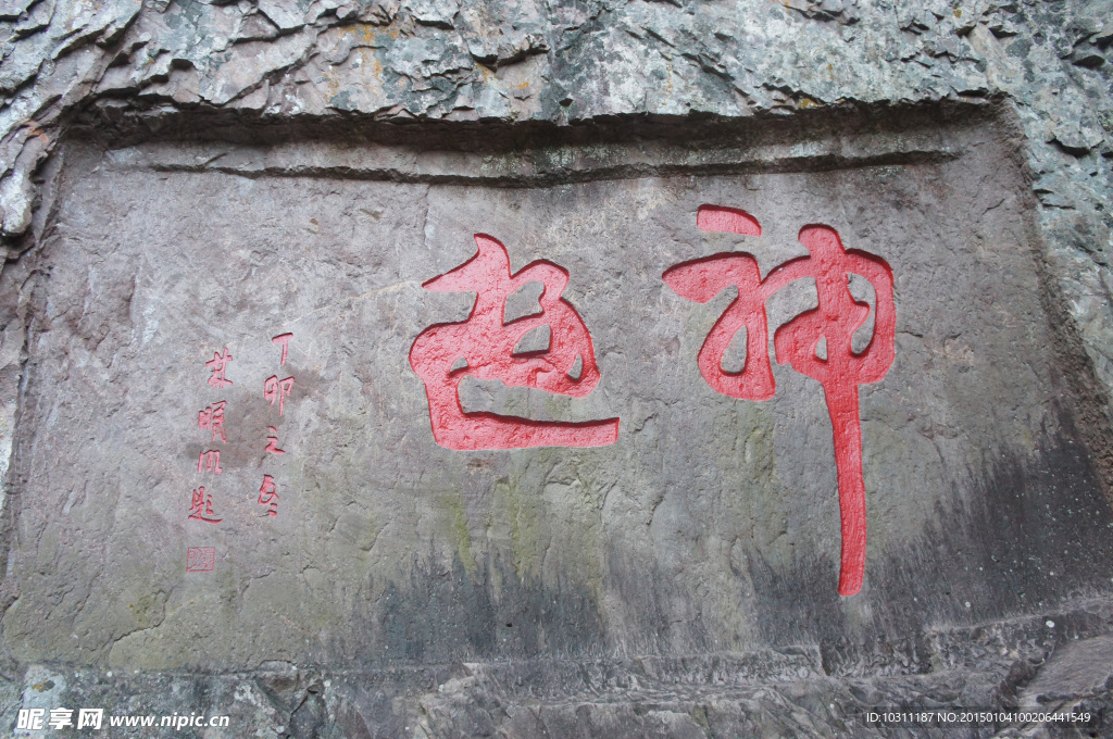 温州雁荡山
