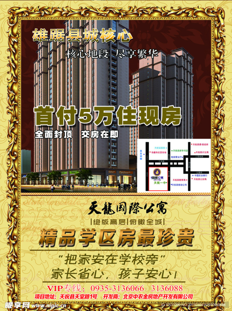 楼盘广告