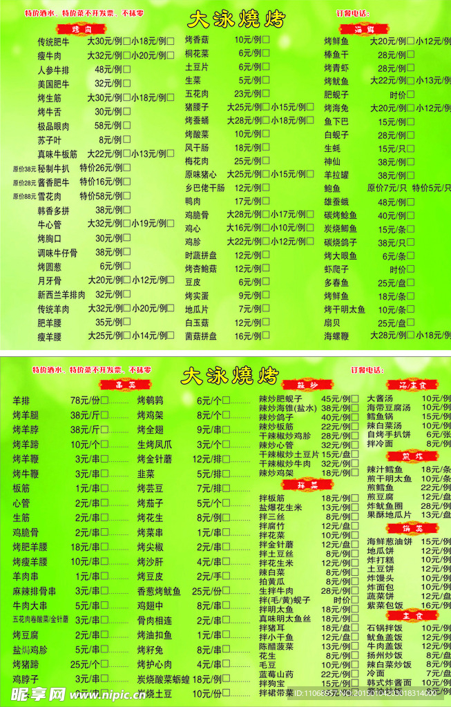烧烤菜单