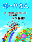 关爱残疾儿童海报