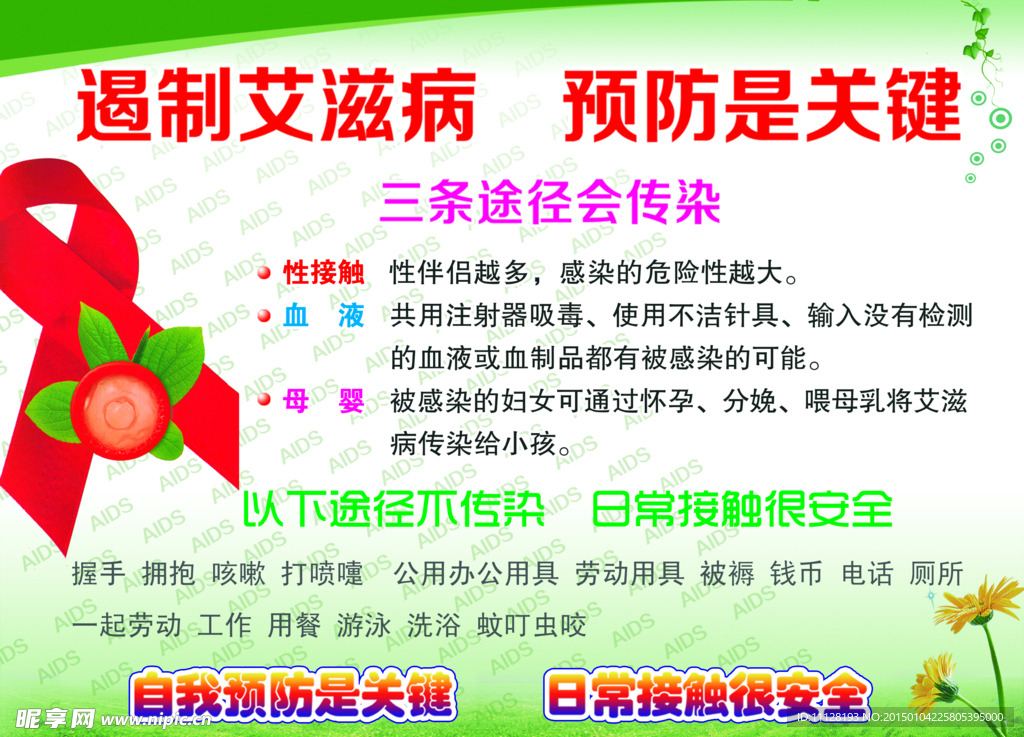 艾滋病