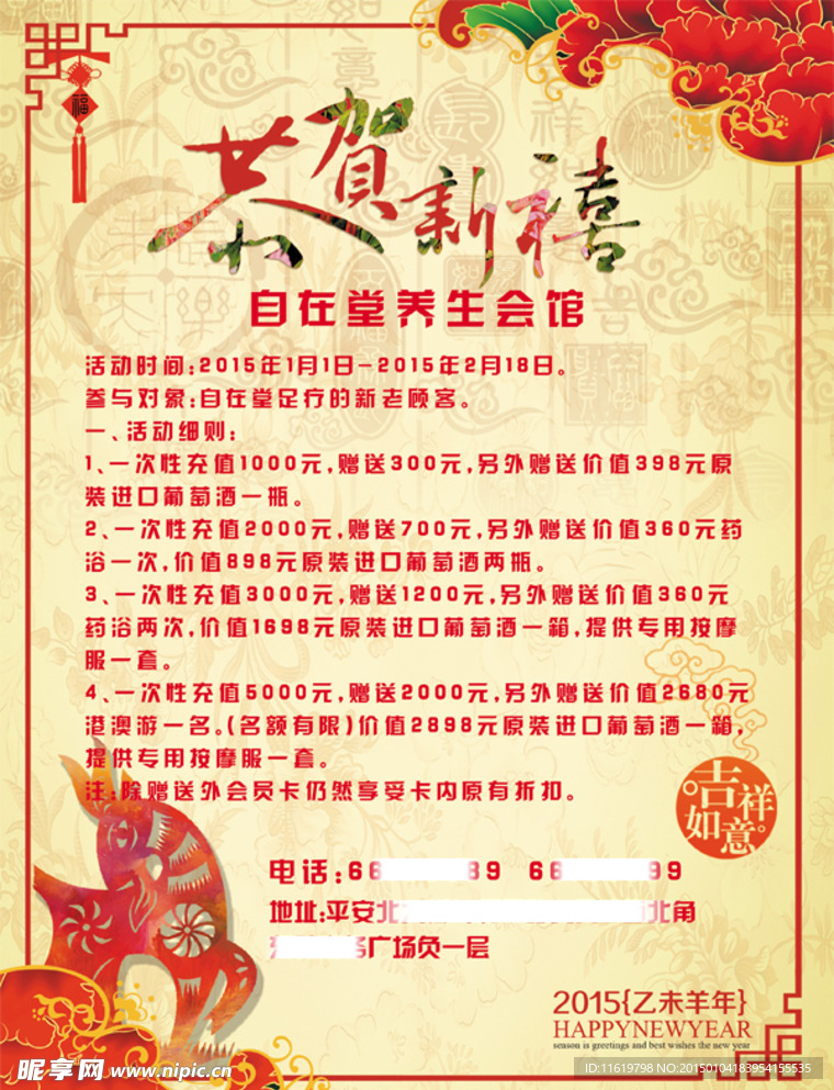 羊年宣传页 恭贺新禧