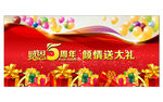 感恩5周年