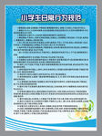 小学生日常行为规范