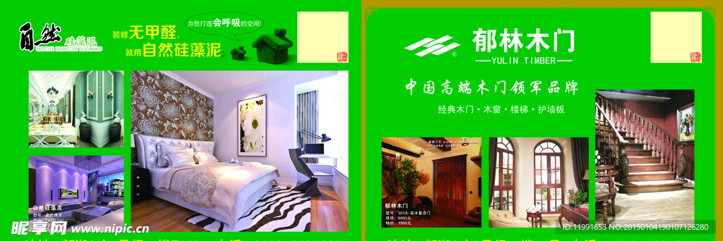 家装联盟