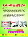 辅导学校宣传单