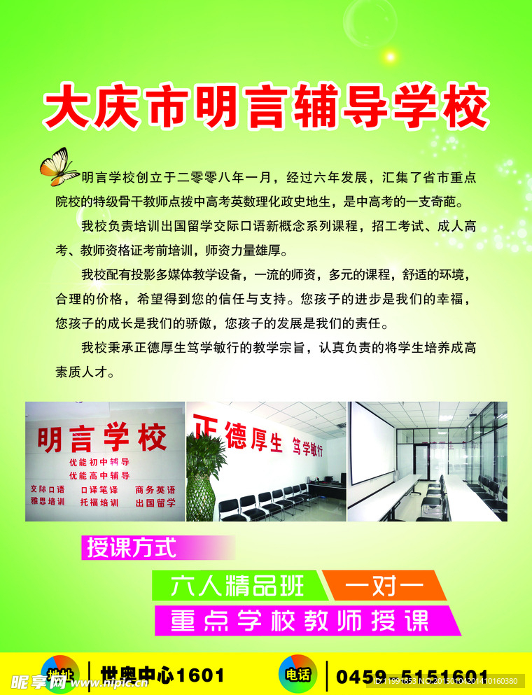 辅导学校宣传单