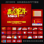 2015红色大气PPT