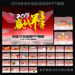 羊年规划PPT