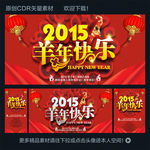 羊年快乐