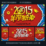 2015羊年