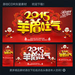 2015羊年