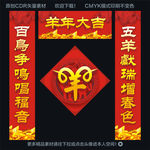 羊年对联