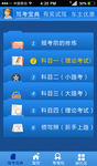 APP驾考宝典界面设计