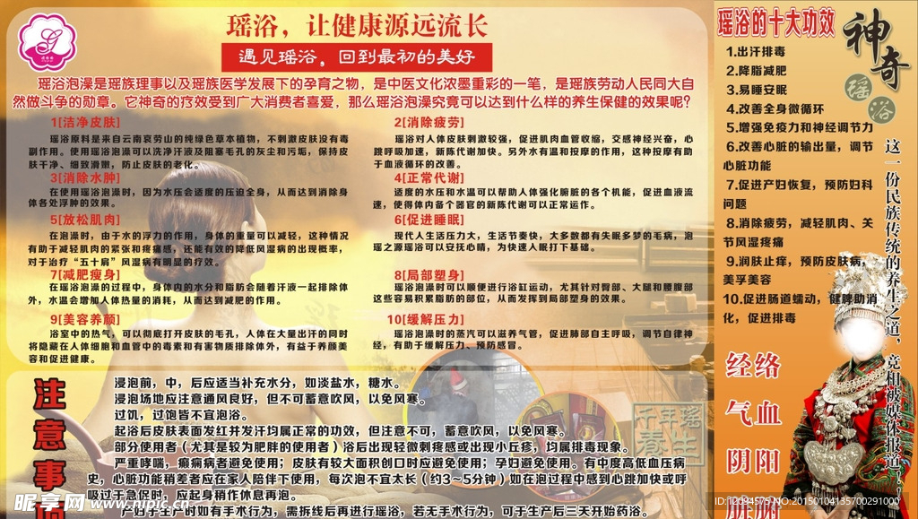 瑶浴