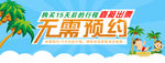 无需预约