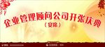开张庆典