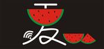 夏天创意字