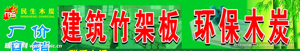 民生木炭招牌