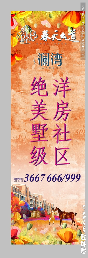 地产道旗