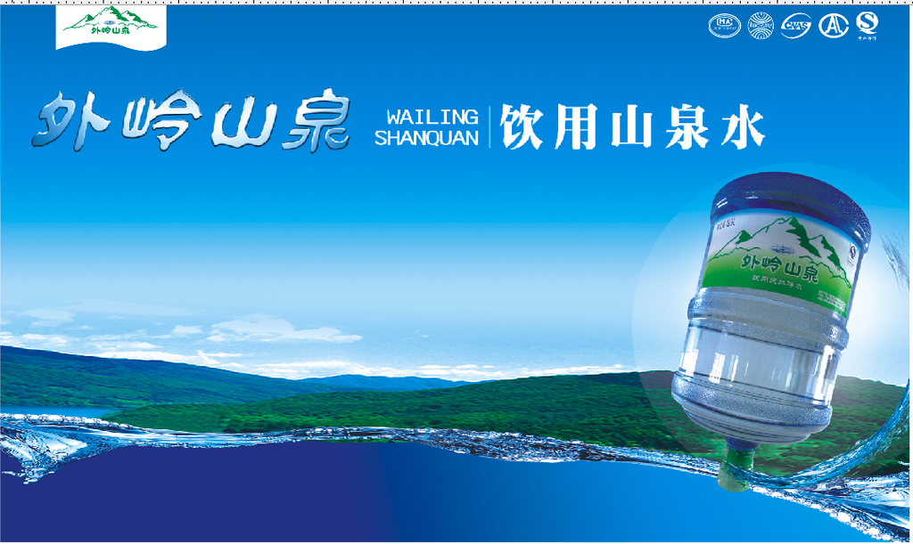 外岭山泉水广告