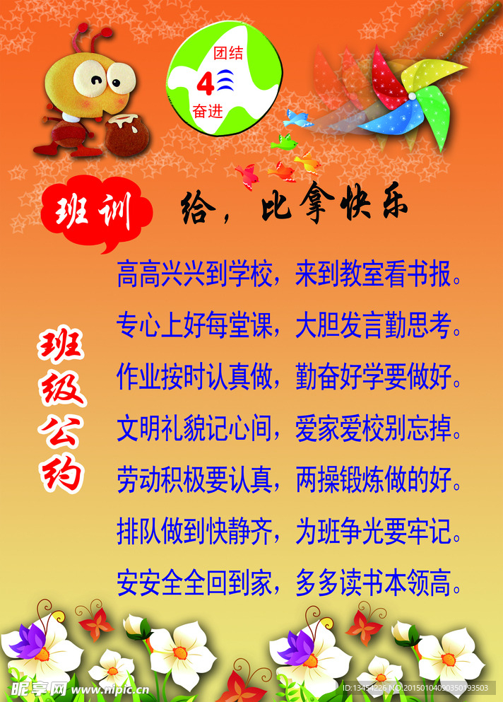 班级文化