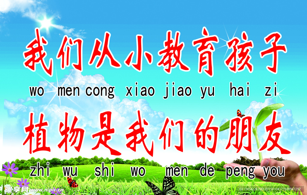 爱护花草