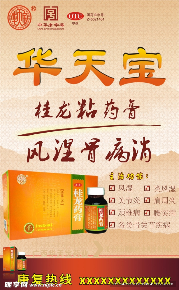 华天宝海报广告