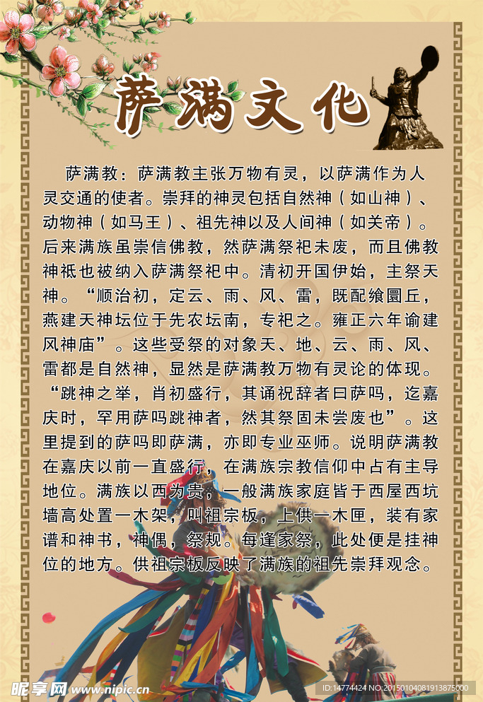 萨满文化