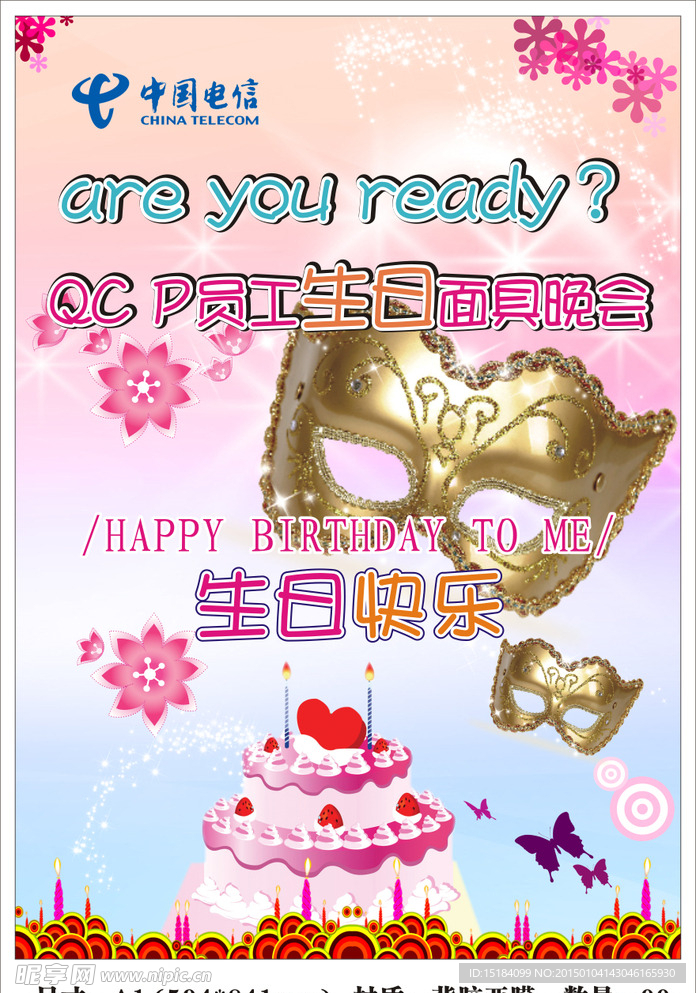 生日面具