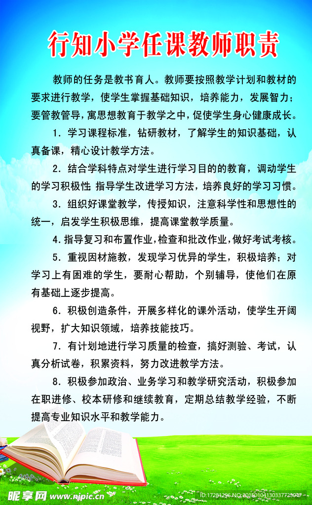制度