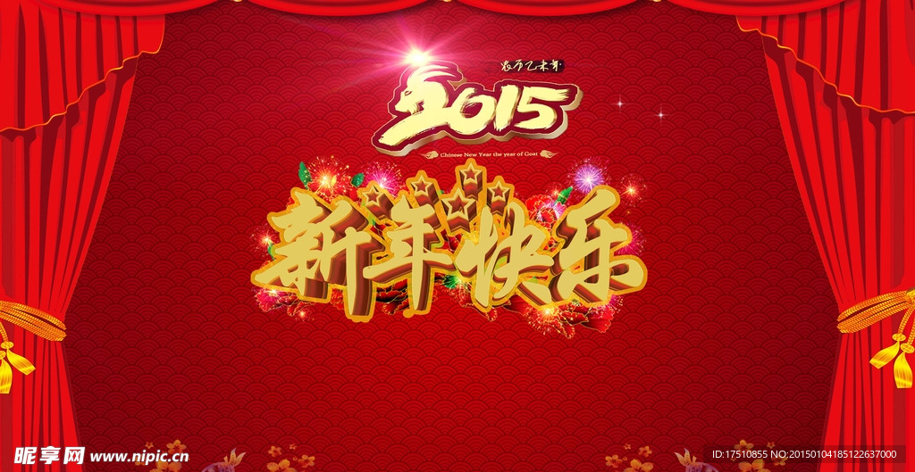 2015新年海报