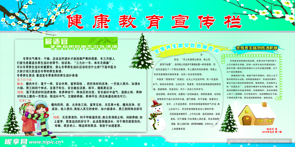宣传栏