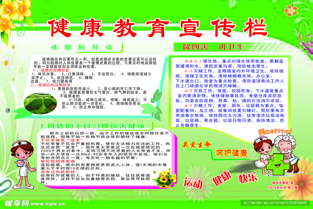 宣传栏