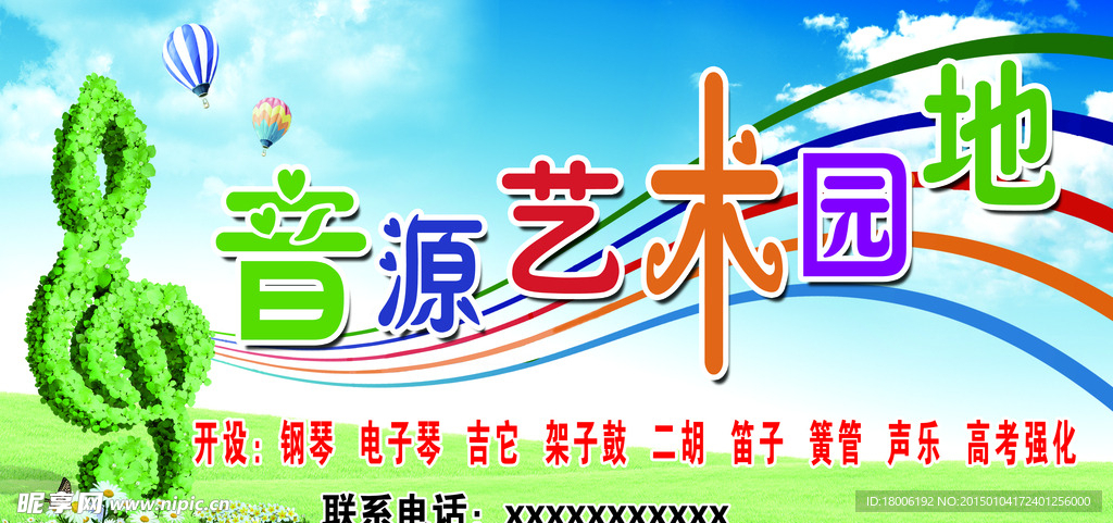 音源艺术园地